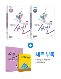 쎈 중학 수학1(상)(2018) [  전2권 ]